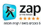 5 כוכבים בזאפ — קנייה חכמה