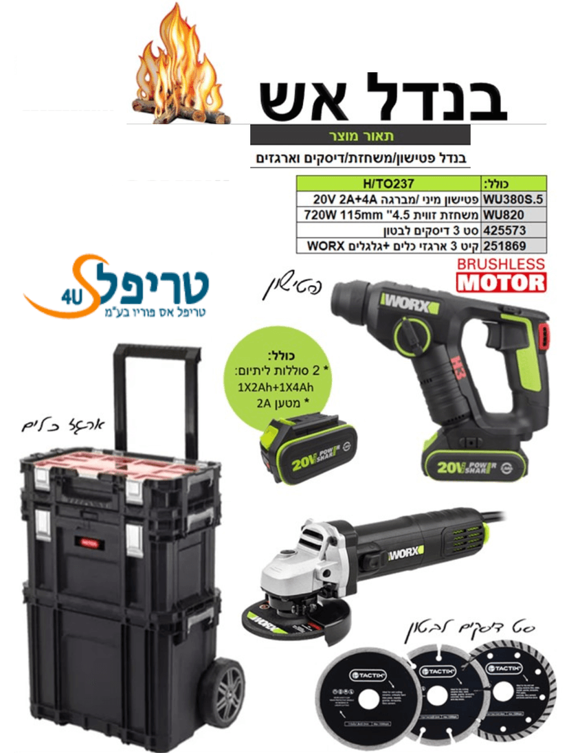מערכת בנדל אש - מיני פטישון, משחזרת זווית, דיסקים, 2 סוללות, ארגזים